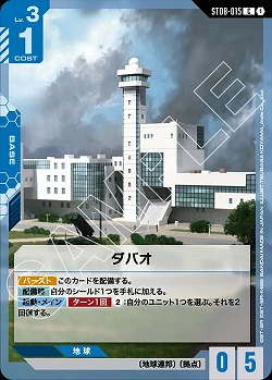 ダバオ 【ST08-015C】